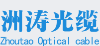 長(zhǎng)葛市洲濤光纜設(shè)備有限公司